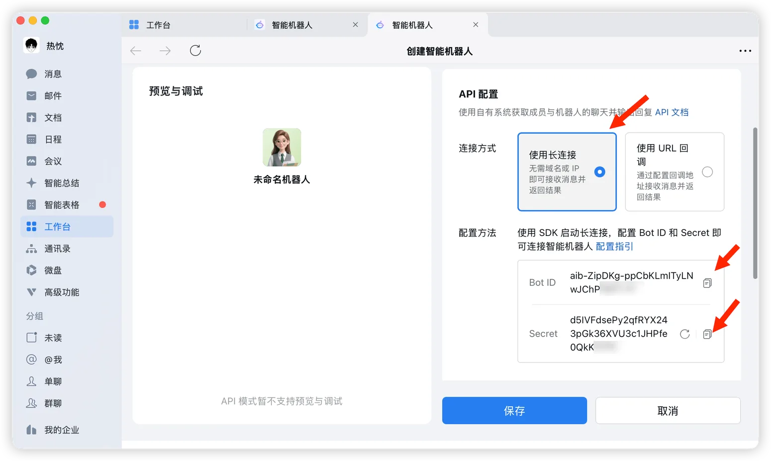 Choose long connection and copy Bot ID and Secret
