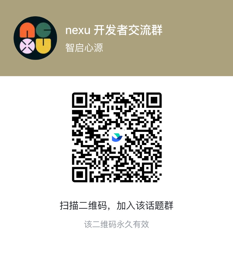 nexu 开发者飞书交流群